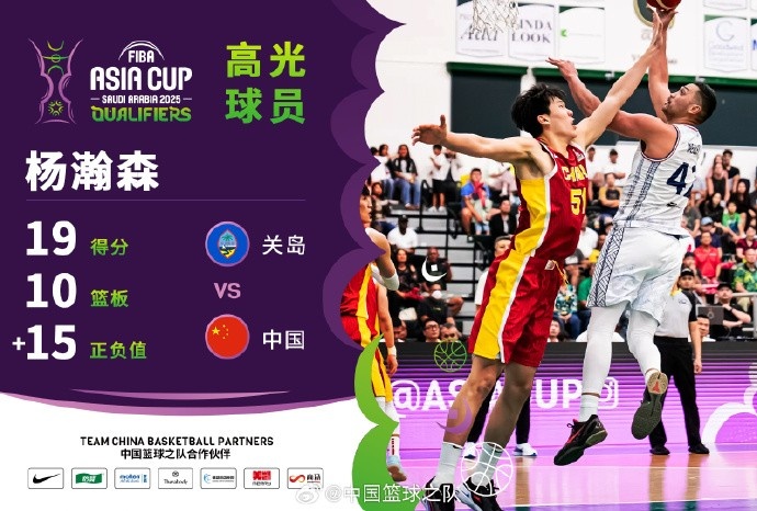 8中7拿到19分9籃板！楊瀚森當(dāng)選中國男籃VS關(guān)島高光球員