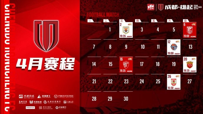 4月賽程來(lái)啦！